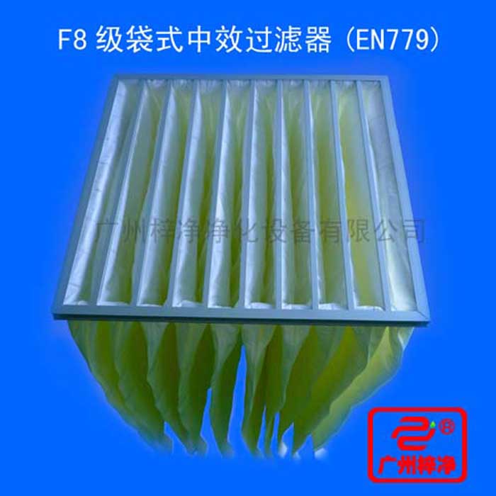 F8級袋式中效過濾器采用超細合成纖維以特殊工藝制成，避免舊式玻璃纖維材料可能對人體造成的危害，濾料內含有防靜電纖維，對空氣塵埃顆粒過濾特別好